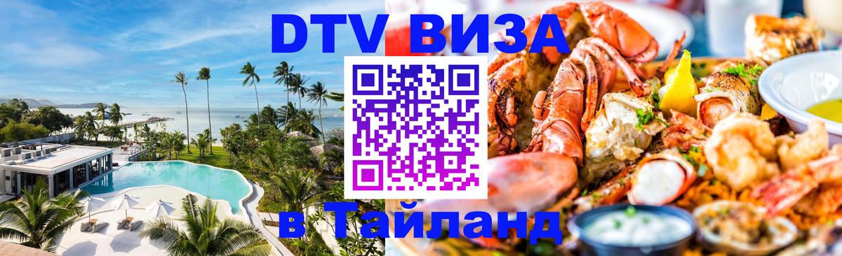 Виза ДТВ на 5 лет в Тайланд Рим 